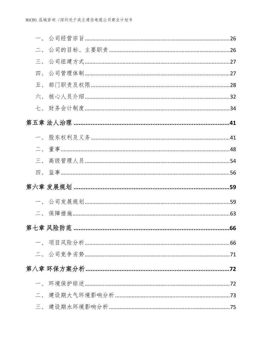 深圳市前沿通信電纜科技有限公司商業(yè)計(jì)劃書